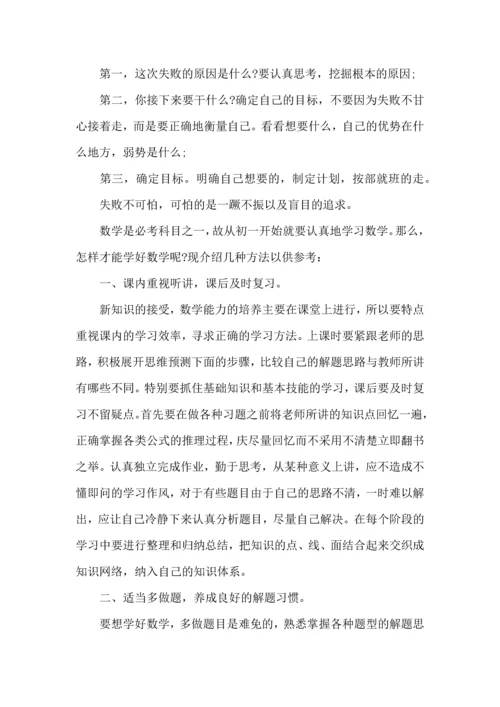 期中考试后学习计划 (2).docx