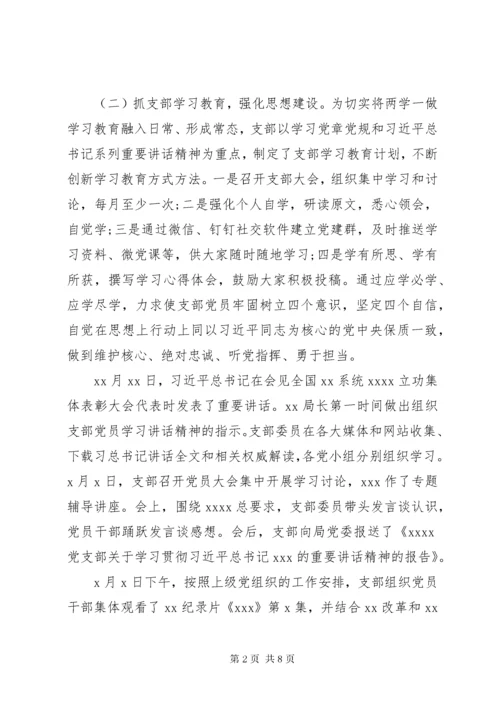 党支部某年上半年工作总结及下半年工作计划.docx