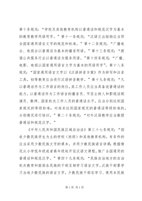 XX年推普周宣传资料_1.docx