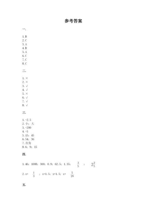 最新北师大版小升初数学模拟试卷附参考答案【预热题】.docx