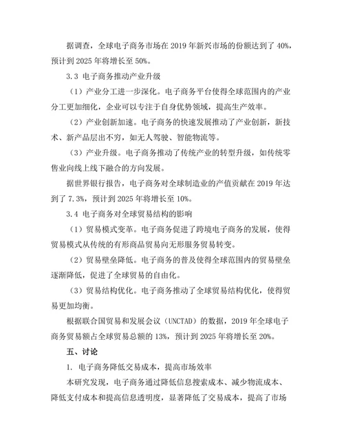 电子商务对全球市场的重构