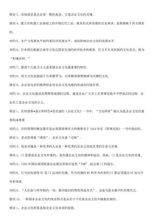 2023年企业文化判断单选多选.docx