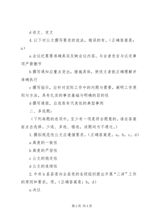 公文写作与处理的方法与技巧 (2).docx