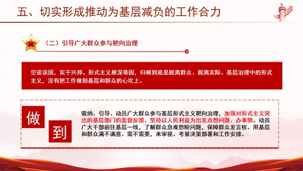学习贯彻整治形式主义为基层减负若干规定学习PPT