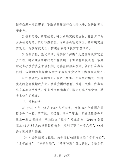 乡镇精准脱贫攻坚工作计划.docx