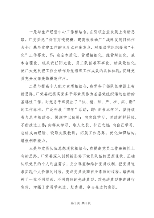 建强党员队伍[浅谈创新基层党组织活动的实践与思考].docx