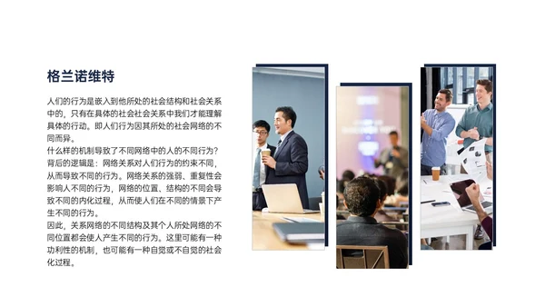 黄蓝色简约商务形状组织社会学理论PPT课件政务服务