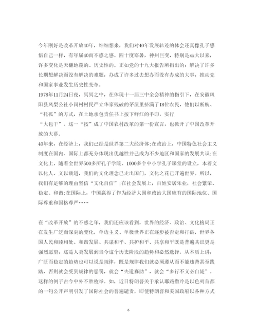 精编改革开放四十周年心得体会范文.docx