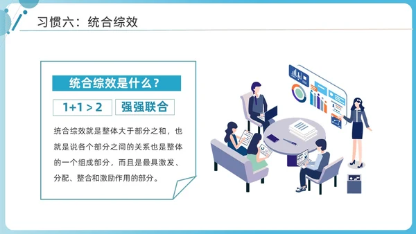 蓝色商务简洁高效能人士的七习惯
