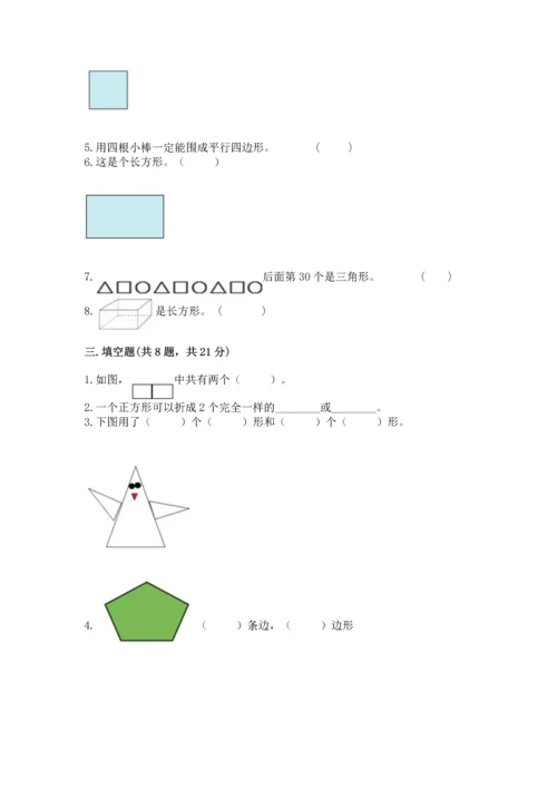 北京版一年级下册数学第五单元 认识图形 测试卷附参考答案（模拟题）.docx