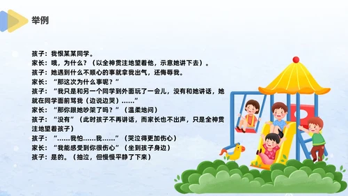 蓝色水彩风格儿童心理健康家长会PPT