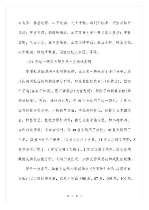 2022《伤寒论》的学习体会.docx