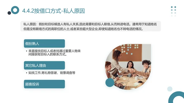 猎头的认识，企业宣讲PPT模板