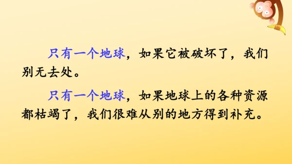 19 只有一个地球 课件