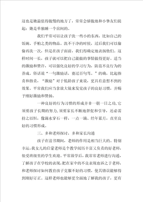 家庭教育心得体会教育心得范文大全