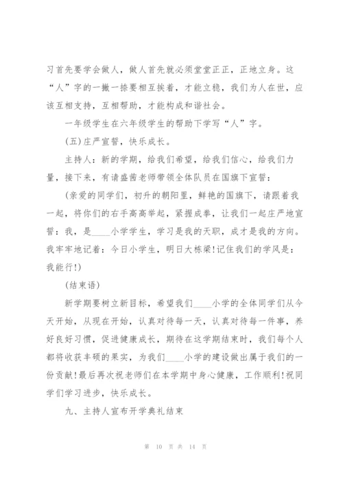 学校开学季活动主题方案5篇.docx