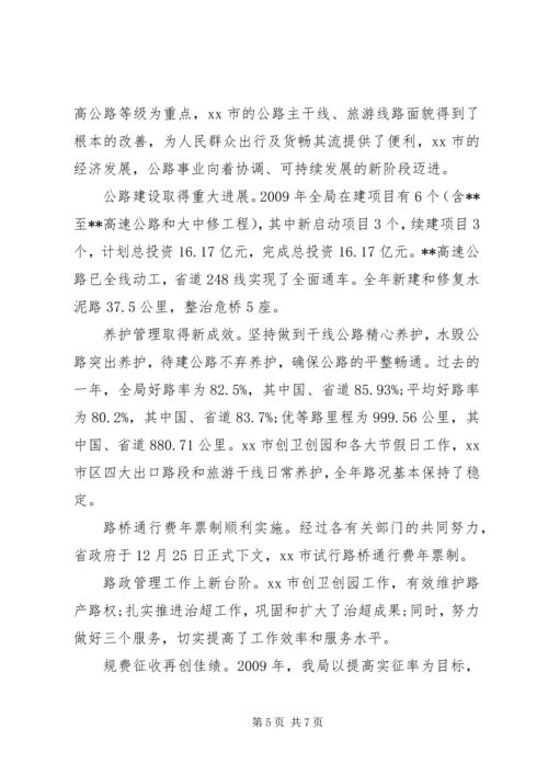 公路局老干部新年慰问信.docx