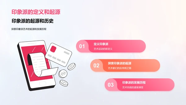 印象派艺术解读PPT模板