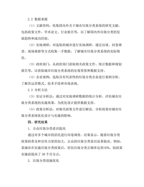 城市垃圾分类系统的优化设计与实施