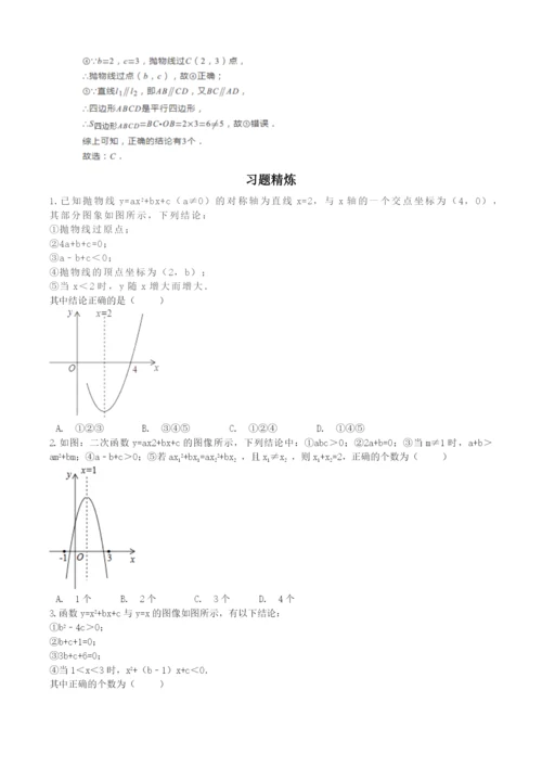 2021中考数学压轴选择填空精讲精练1——二次函数的图像和性质问题.docx