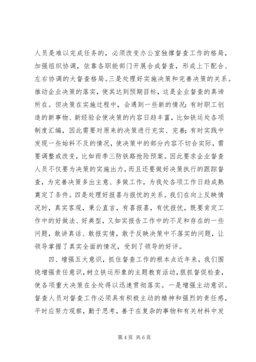 关于做好新形势下的督促检查工作的思考 (2).docx