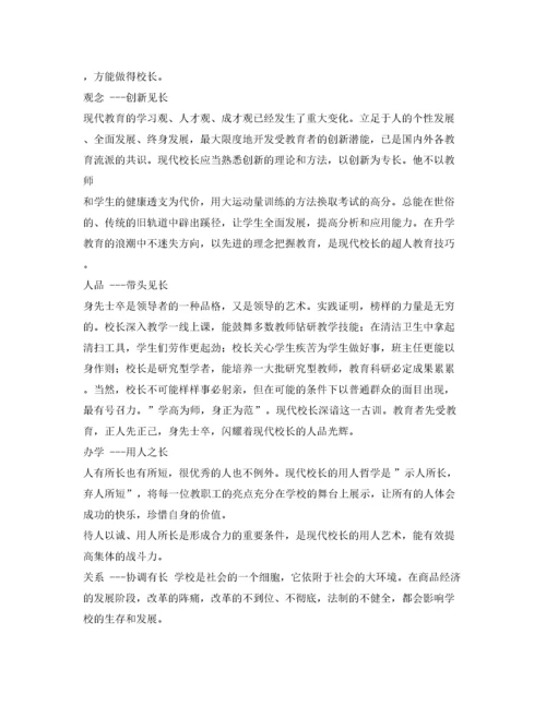 2022年小学校长工作职责.docx