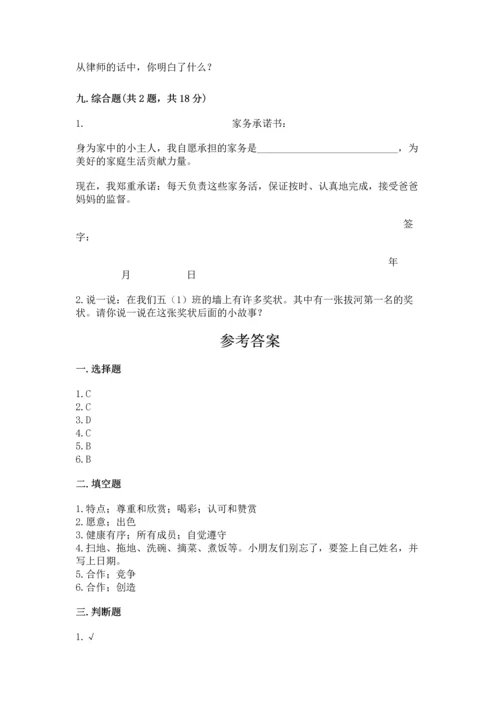 部编版四年级上册道德与法治期中测试卷含完整答案（有一套）.docx