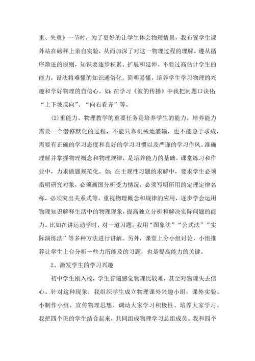 初中物理教师教学心得范文五篇.docx