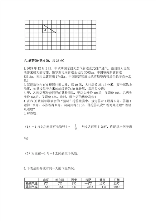 西师大版数学六年级下学期期末质量监测试题及完整答案1套