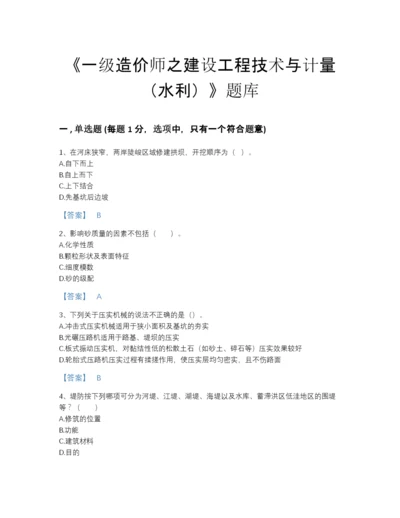 2022年吉林省一级造价师之建设工程技术与计量（水利）点睛提升预测题库附答案解析.docx