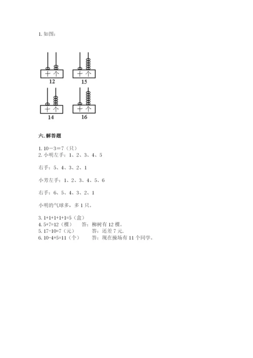 人教版数学一年级上册期末测试卷含答案（综合卷）.docx