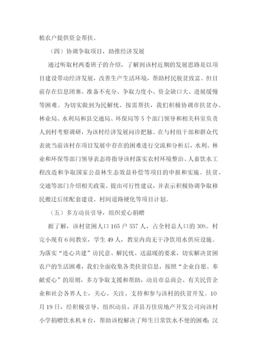 村干部工作总结范文简短(7篇).docx