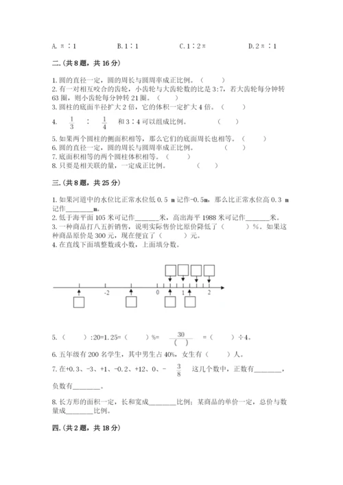 西师大版六年级数学下学期期末测试题及完整答案【全国通用】.docx