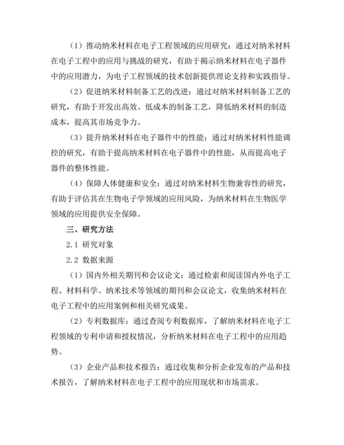 纳米材料在电子工程中的应用与挑战