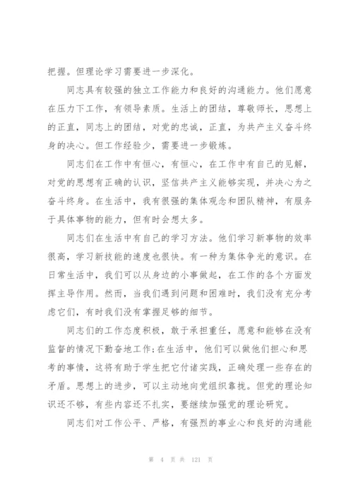 普通党员互相批评意见十篇.docx