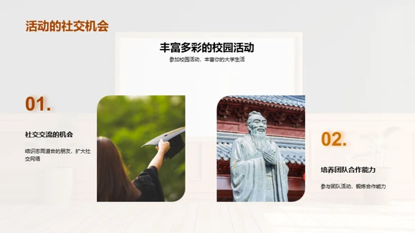 探索校园生活