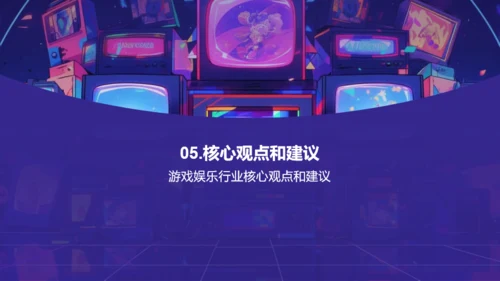 紫色插画游戏娱乐行业年终总结PPT模板