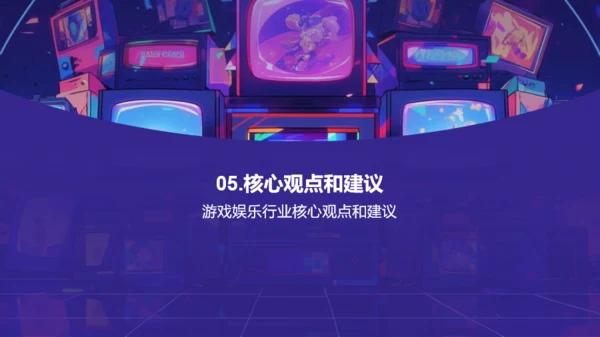 紫色插画游戏娱乐行业年终总结PPT模板