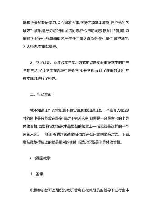 化学教师学期教学工作总结.docx