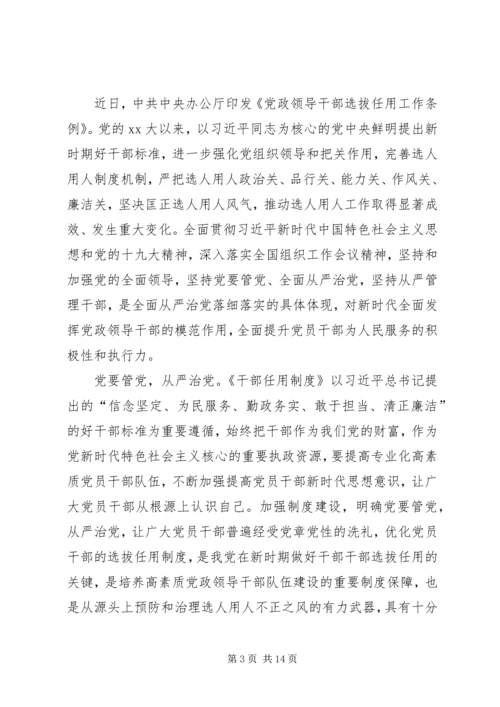 学习《关于加强党的政治建设的意见》心得体会八篇 (2).docx