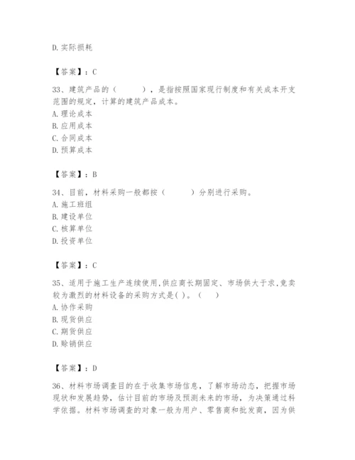 2024年材料员之材料员专业管理实务题库附完整答案（历年真题）.docx