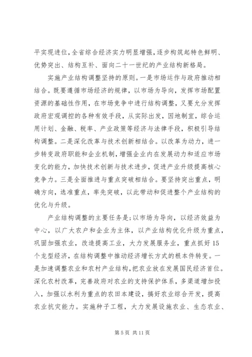 产业结构调整考察报告范文精编.docx