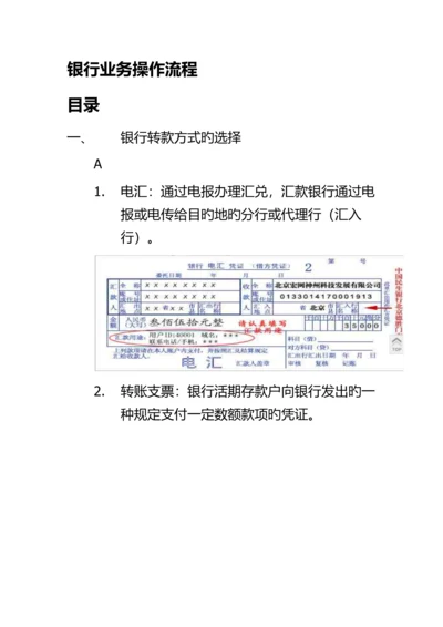 银行业务操作流程.docx