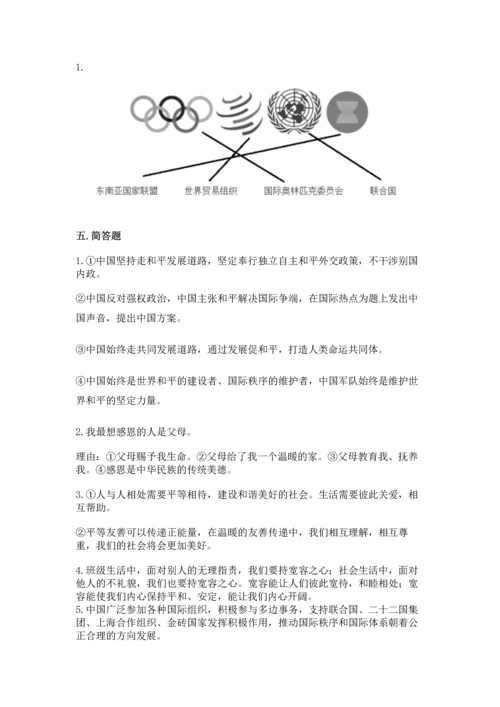 六年级下册道德与法治第四单元《让世界更美好》测试卷带答案（黄金题型）.docx