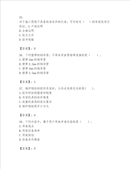 一级建造师之一建机电工程实务题库及答案全国通用