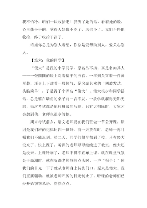我的同学作文600字初一.docx
