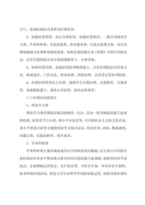 大学社团活动实施方案(5篇)