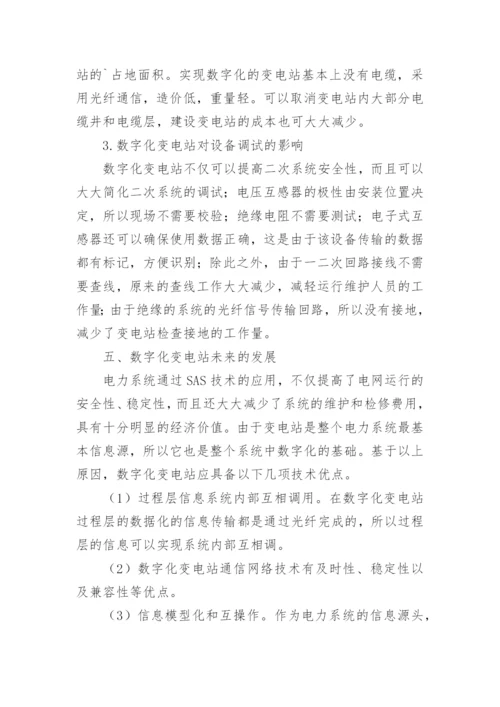 试析数字化变电站关键技术及未来展望论文.docx