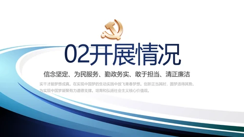 蓝色简约大气党建学习教育活动动态PPT模板