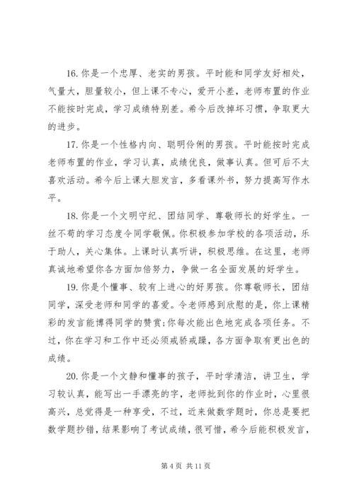 四年级期中老师对学生评语.docx